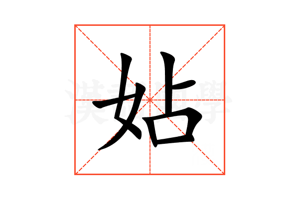 㚲